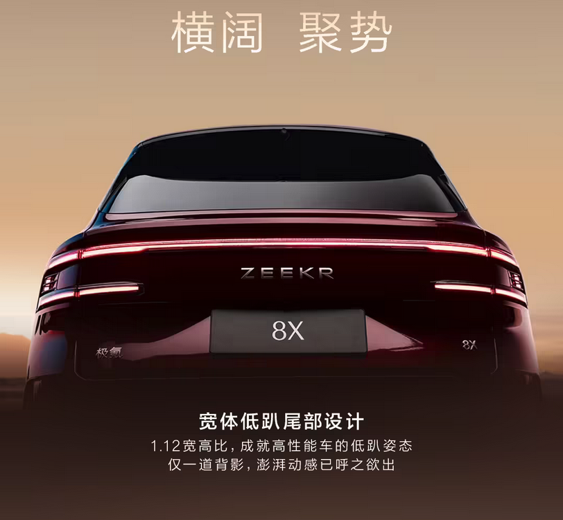 极氪8X外观设计解读发布 一季度上市 搭2.0T插混+三电机系统